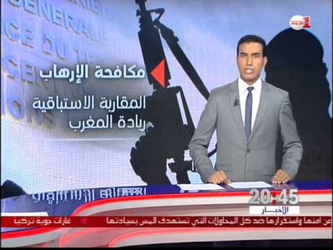 بالفيديو تعرف على السياسة الاستباقية للمغرب في مكافحة التطرف