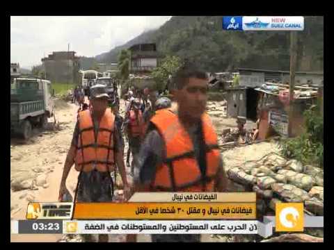 فيضانات في نيبال و مقتل 30 شخصًا في الأقل