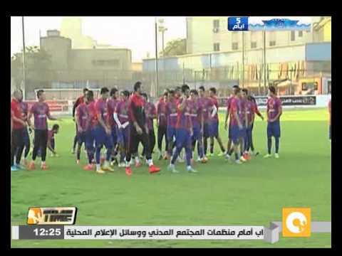 شاهد الأهلي يختتم استعداداته لمواجهة إنبي