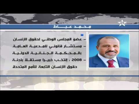 محمد عياط خبيرًا مستقلًا للأمم المتحدة