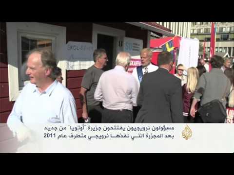 مسؤولون نرويجيون يفتتحون جزيرة أوتويا