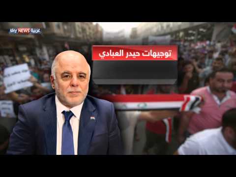 شاهد الحكومة العراقية توافق على إصلاحات العبادي