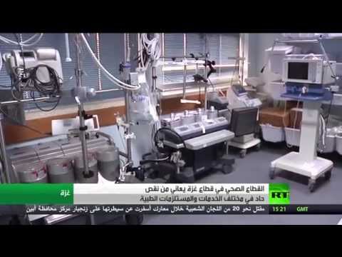 شاهد أزمة تعصف بالقطاع الصحي في غزة