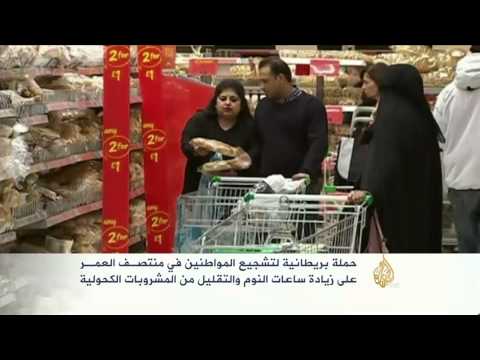 شاهد حملة بريطانية للتشجيع على زيادة ساعات النوم