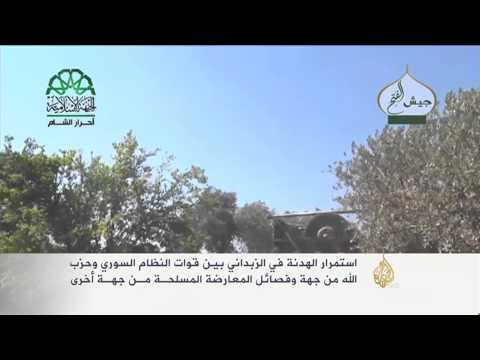استمرار الهدنة في الزبداني بين المعارضة والحكومة