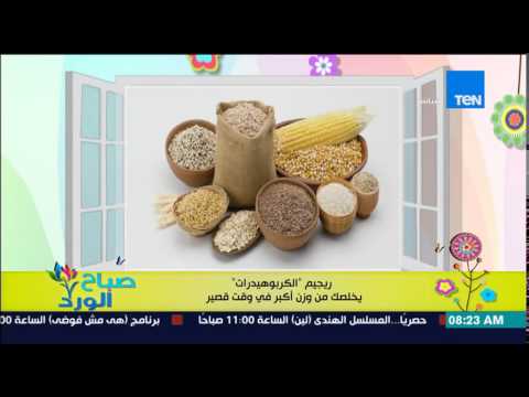 رجيم الكربوهيدرات يخلصك من وزن أكبر في وقت قصير