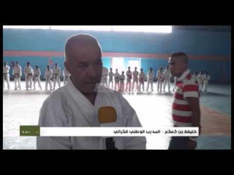 ولاية البيض الجزائرية تحتضن معسكرًا للكاراتيه