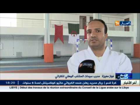 شاهد المنتخب الوطني للكراتي يختتم معسكره التدريبي