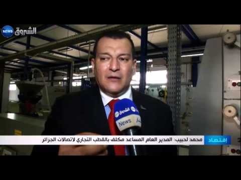 اتصالات الجزائر تطلق خدمة جديدة