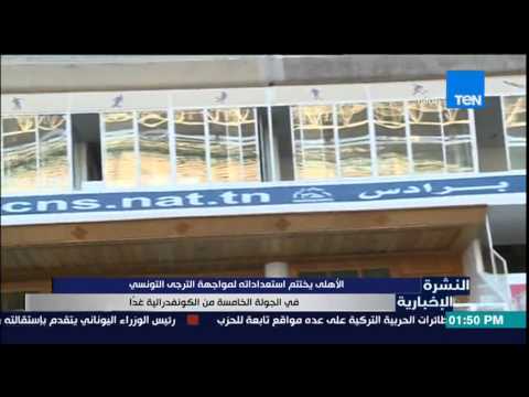 الأهلي يختتم استعداداته لمواجهة الترجي