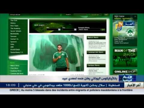 باناثينايكوس اليوناني يعلن ضمه لمهدي عبيد