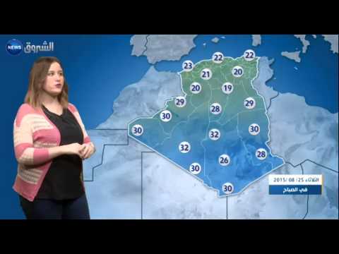 بالفيديو  درجات الحرارة في الجزائر المتوقعة الثلاثاء