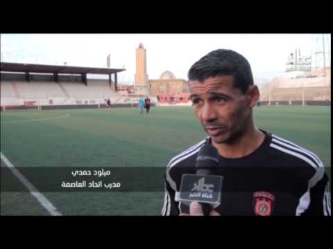 شاهد مدرب اتحاد العاصمة ميلود حمدي يحقق إنجازًا أفريقيًا في صمت