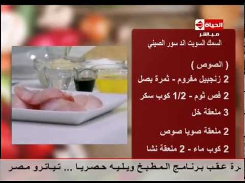 طريقة عمل السمك السويت أند سور الصيني