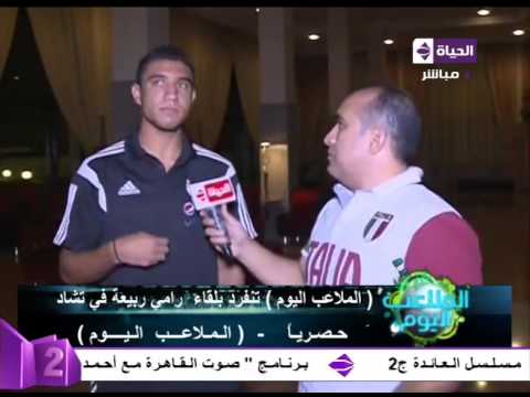 مهيب عبد الهادي ينفرد بلقاء مع رامي ربيعة