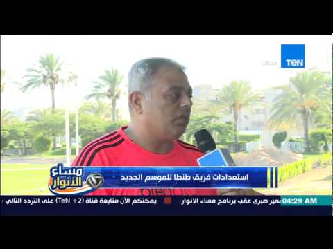 آخر استعدادات فريق طنطا للموسم الجديد
