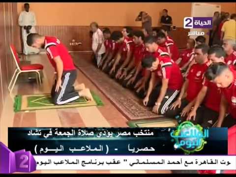 بالفيديو منتخب مصر يودي صلاة الجمعة في تشاد