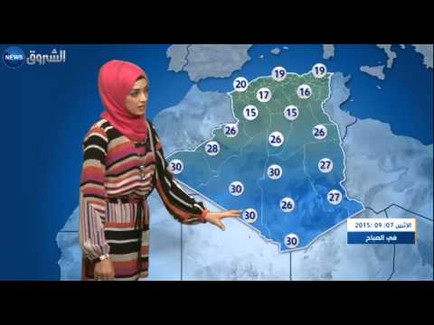 تعرف على أحوال الطقس ودرجات الحرارة في الجزائر اليوم
