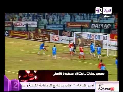 مهارات وأهداف بركات ملك حركات