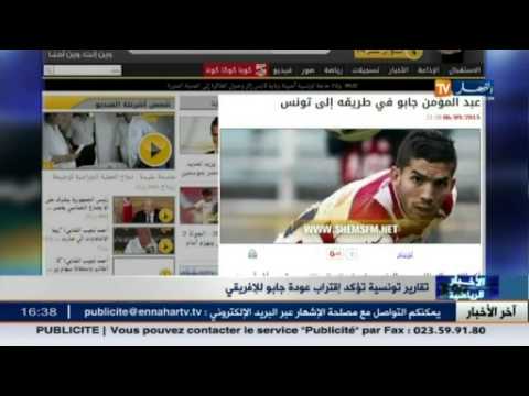 شاهد اقتراب عودة جابو إلى الأفريقي