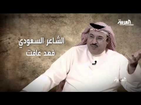 برومو مقابلة خاصة مع الشاعر السعودي فهد عافت