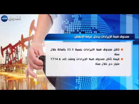 شاهد تآكل حاد في مداخيل صندوق الإيرادات يدخله غرفة الإنعاش