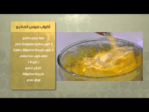 طريقة عمل أكواب موس المانجو