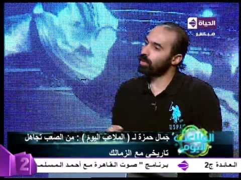 شاهد جمال حمزة يستغرب اتهامه بإثارة المشاكل