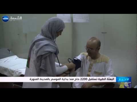 البعثة الطبية تستقبل 2200 حاج بالمدينة المنورة