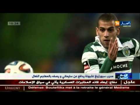 شاهد مدرب سبورتينغ لشبونة يدافع عن سليماني