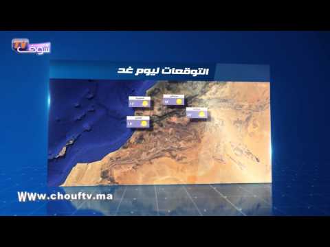 تعرف على أحوال الطقس ودرجات الحرارة في المغرب الأربعاء