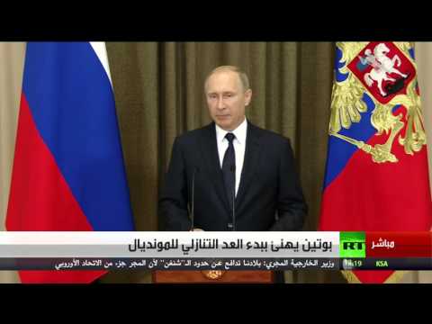 شاهد الرئيس الروسي في افتتاح العد التنازلي لمونديال 2018