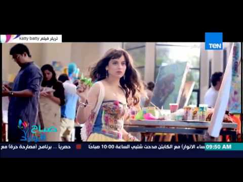 شاهد الشركة المنتجة تطرح التريلر الخاص لفيلم katty batty