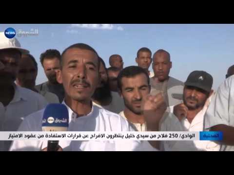 250 فلاحًا من سيدي خليل ينتظرون الإفراج عن عقود الامتياز