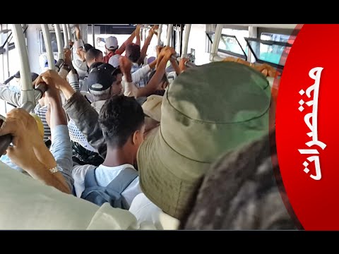 أزمة النقل الحضري في مدن الرباط وسلا وتمارة