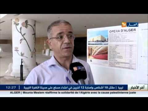 شاهد أوبرا الجزائر صرح معماري وفق معايير عالمية