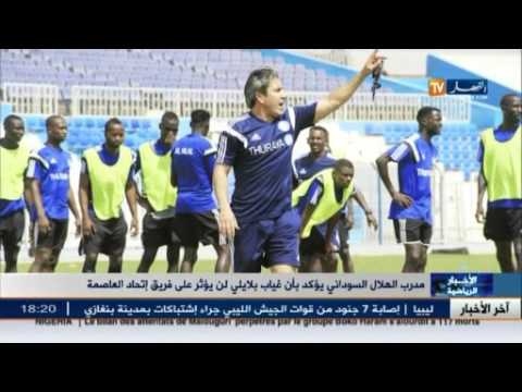مدرب الهلال السوداني يؤكد بأن غياب بلايلي لن يؤثر على إتحاد العاصمة