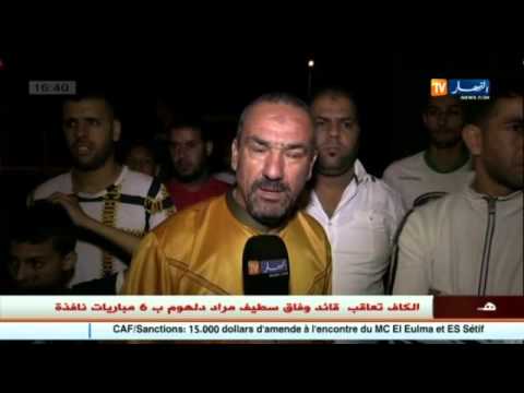 شاهد أنصار اتحاد البليدة غاضبون من وضعية الفريق