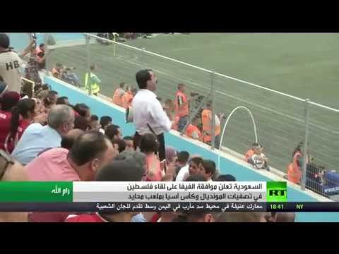 السعودية تطلب لقاء فلسطين في ملعب محايد