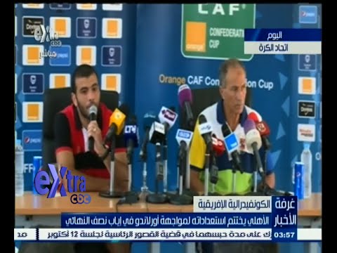 الأهلي يختتم استعداداته لمواجهة أورلاندو في إياب نصف النهائي