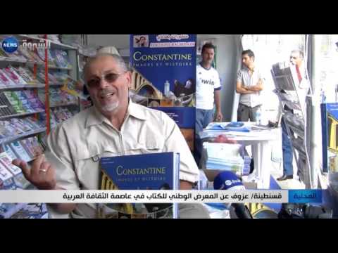 عزوف عن المعرض الوطني للكتاب في عاصمة الثقافة العربية