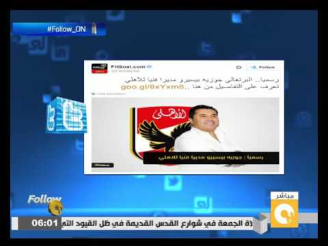 البرتغالي جوزيه بيسيرو مديرًا فنيًّا للأهلي