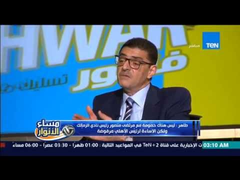 شاهد محمود طاهر يؤكد أنه سيصافحه في لقاء السوبر