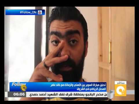 شاهد خالد عامر يقدّم تحليلا لمباراة السوبر