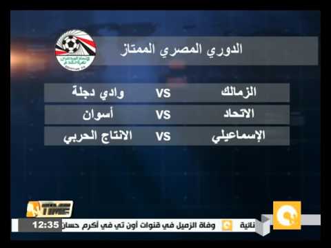 شاهد المقاولون العرب يواجه الداخلية الثلاثاء