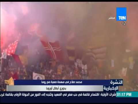 شاهد محمد صلاح في مهمة صعبة مع روما