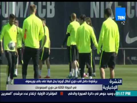 شاهد برشلونة يحل ضيفا على باي تاي بوريسوف