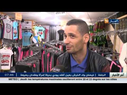 العلامة الجزائرية التجارية حاضرة عالميًا وغائبة محليًا