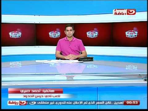 شاهد تصريحات أحمد صبري لاعب حرس الحدود