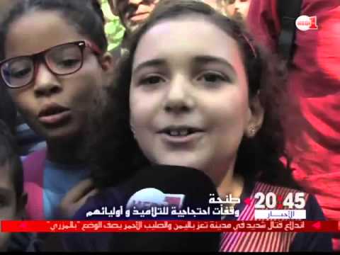 شاهد وقفات احتجاجية لأولياء التلاميذ في طنجة
